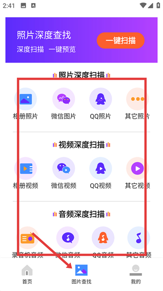 图片照片恢复大师