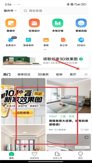 土巴兔装修极速版