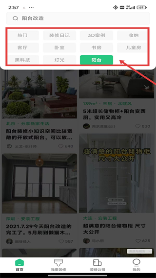 土巴兔装修极速版