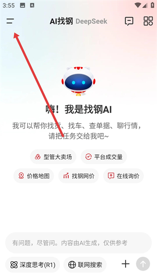找钢网app