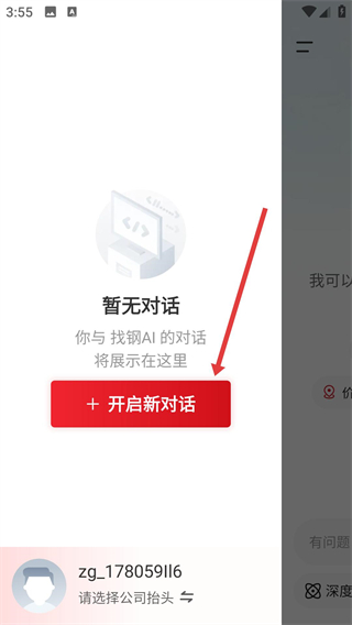 找钢网app