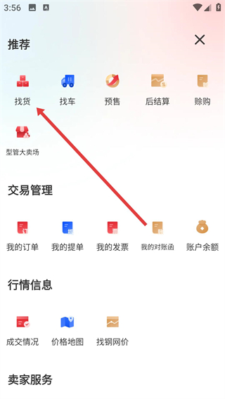 找钢网app