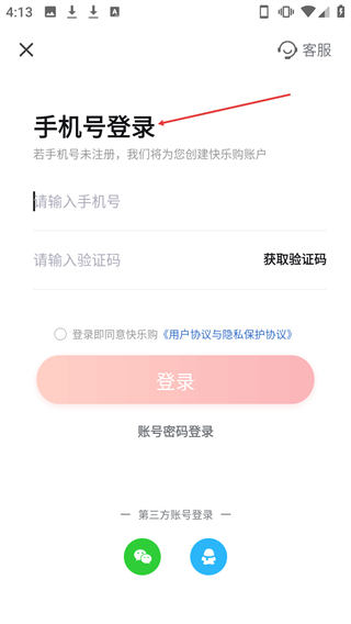 快乐购app