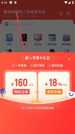 找靓机app