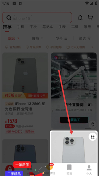 找靓机app