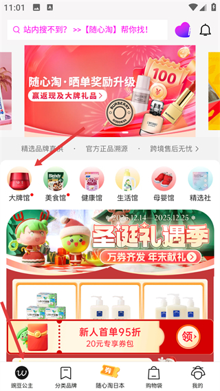 豌豆公主手机客户端