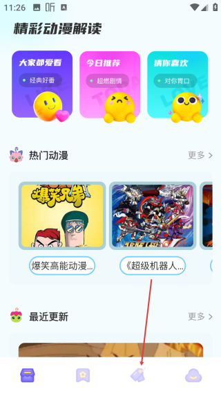 动漫屋最新版本