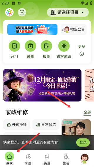 万科住这儿app