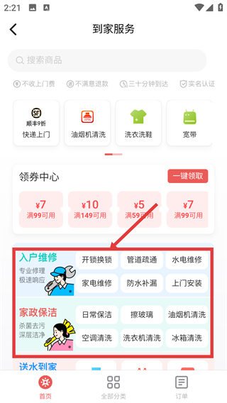 万科住这儿app