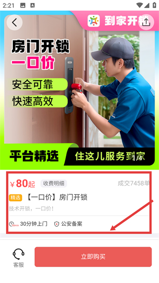 万科住这儿app