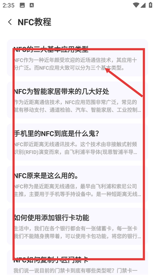 万能NFC钥匙软件