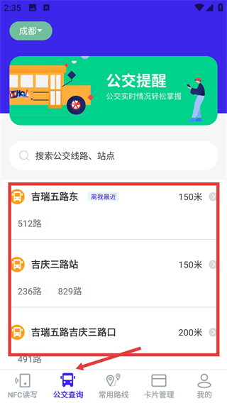 万能NFC钥匙软件