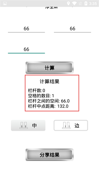 栏杆间距计算器