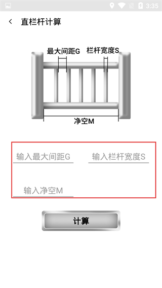 栏杆间距计算器