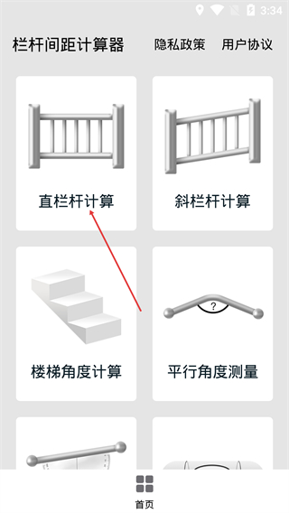 栏杆间距计算器