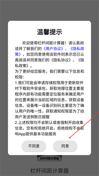 栏杆间距计算器