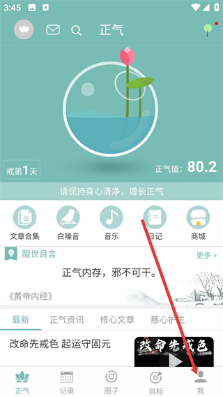 正气app