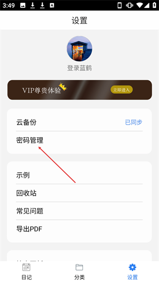 私密日记免费版