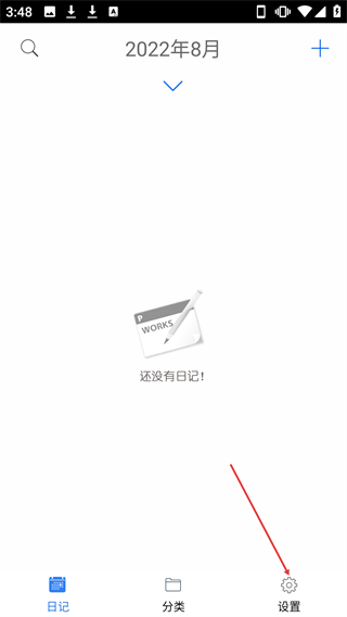 私密日记免费版