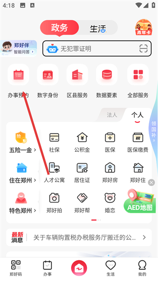 郑好办app