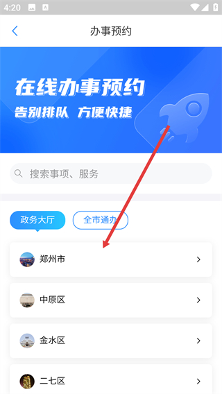 郑好办app