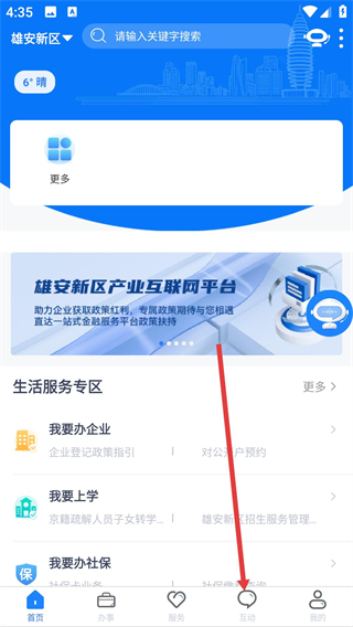 政通雄安app