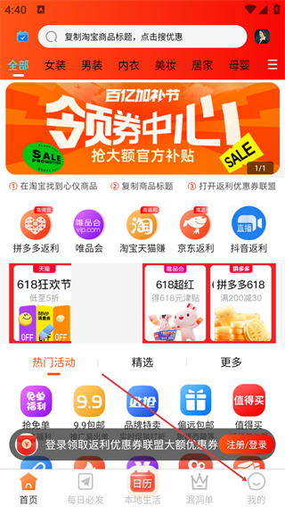 返利优惠券联盟