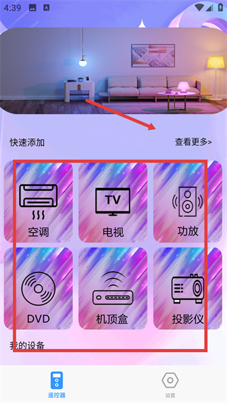 万能遥控器通用