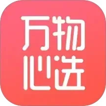 万物心选app