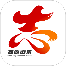 志愿山东app