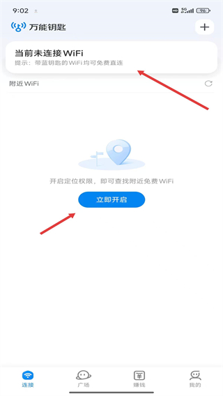 万能钥匙2026最新版