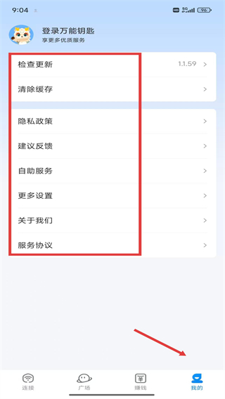 万能钥匙2026最新版