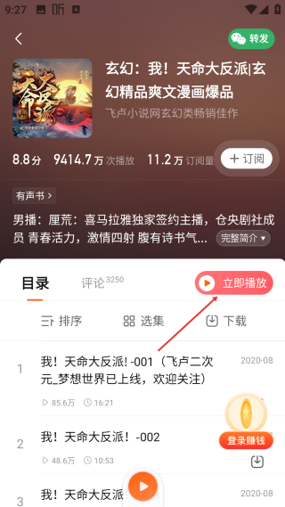 喜马拉雅极速版