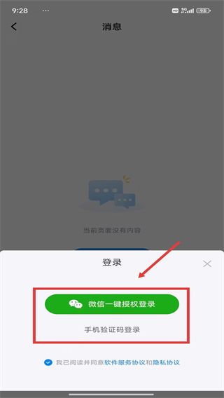 万能钥匙wifi自动连接