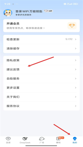 万能钥匙wifi自动连接