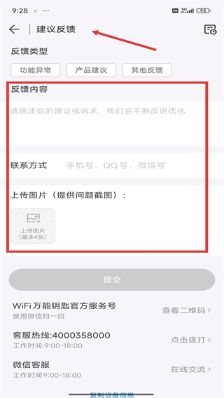 万能钥匙wifi自动连接