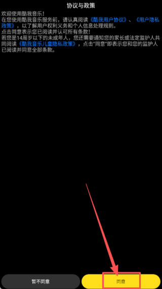 酷我音乐手表版