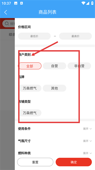 万森燃气app
