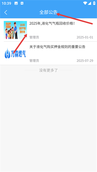 万森燃气app