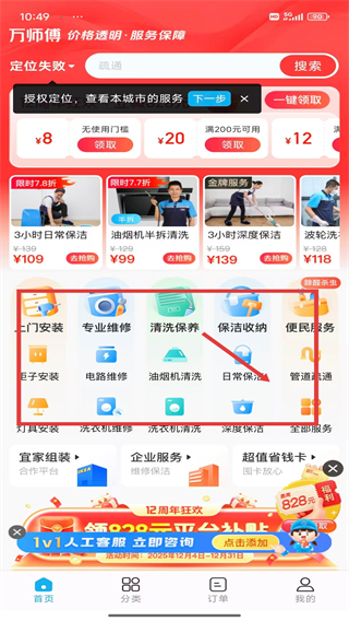 万师傅app