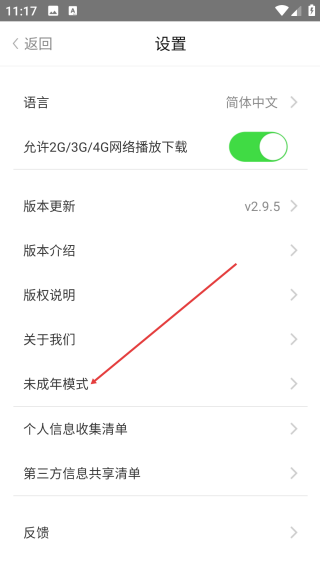 百听听书极速版