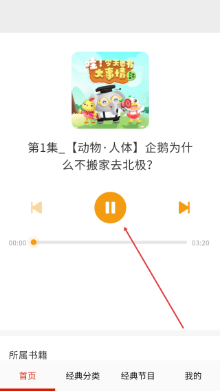 免费听书有声小说
