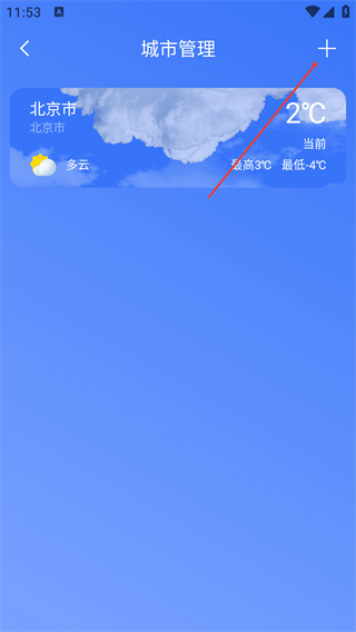 当地天气预报