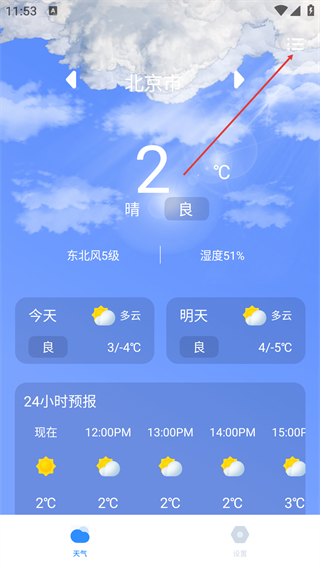 当地天气预报