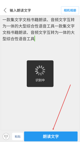 朗读大师免费版