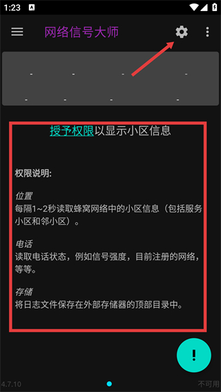 网络信号大师