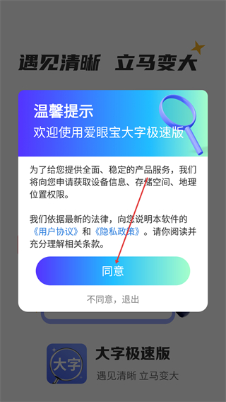 爱眼宝大字极速版