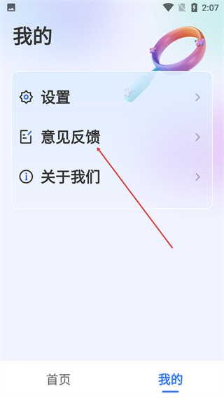爱眼宝大字极速版