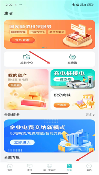 网上国网e起节电