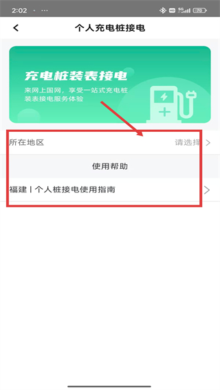 网上国网e起节电
